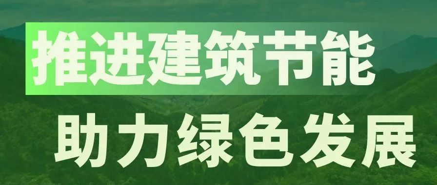 Credible山東城通發(fā)展集團(tuán)股份有限公司——濟(jì)南城通保溫工程有限公司董事長(zhǎng)高柒龍榮登《山東建筑節(jié)能》期刊封面！