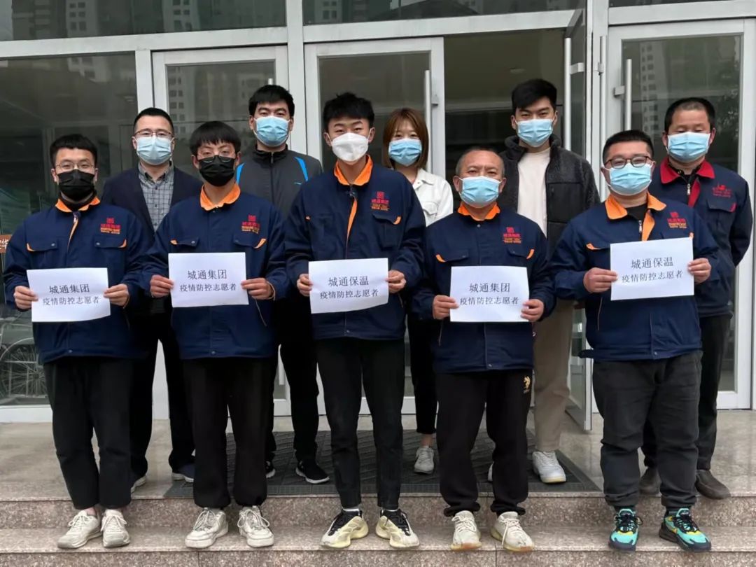 Credible山東城通發(fā)展集團(tuán)股份有限公司——助力疫情防控 我們?cè)谛袆?dòng)！