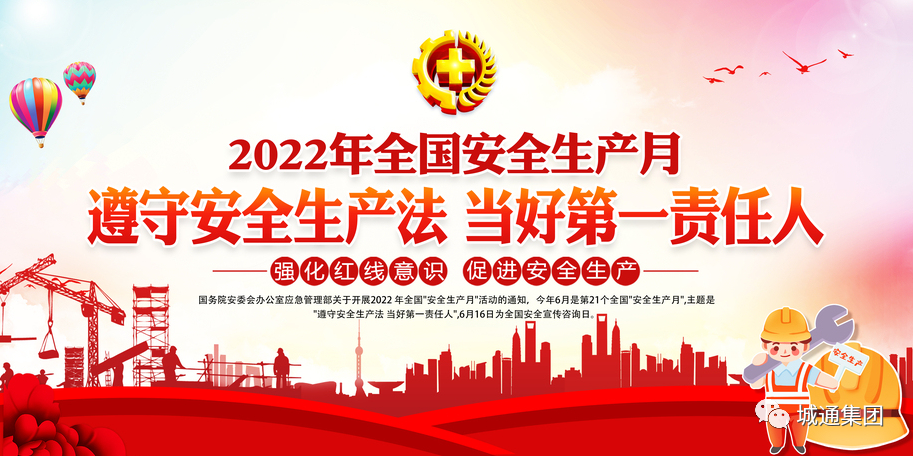 Credible山東城通發(fā)展集團(tuán)股份有限公司——繃緊安全弦！城通集團(tuán)公司領(lǐng)導(dǎo)帶隊(duì)開展安全生產(chǎn)大檢查