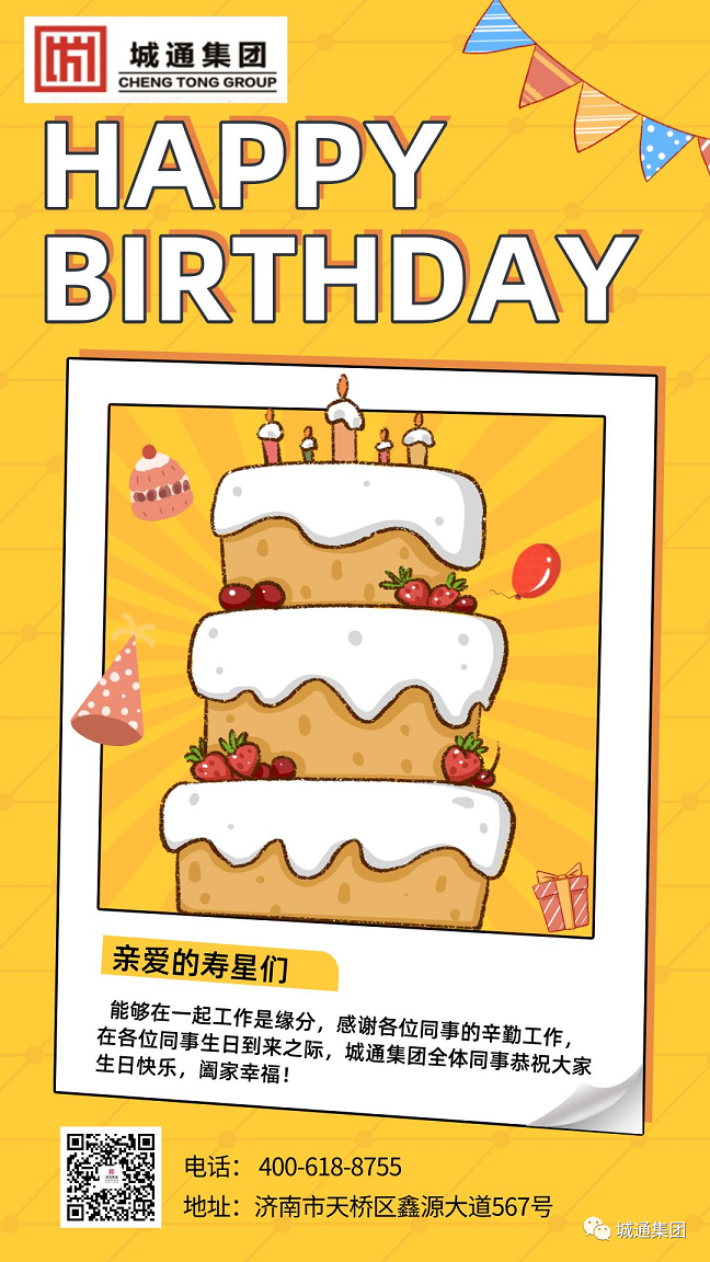 Credible山東城通發(fā)展集團(tuán)股份有限公司——員工生日會(huì)，溫暖傳遞